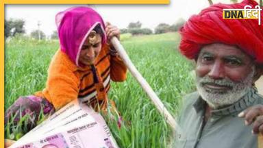 PM Kisan Yojana की 14वीं किस्त पाने के लिए करें ये काम, घर बैठे मिलेंगे 2000 रुपये