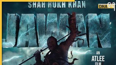 Jawan Trailer का इंतजार कर रहे फैंस के लिए खुशखबरी, देखने के लिए Shah Rukh Khan ने रखा ये ट्विस्ट