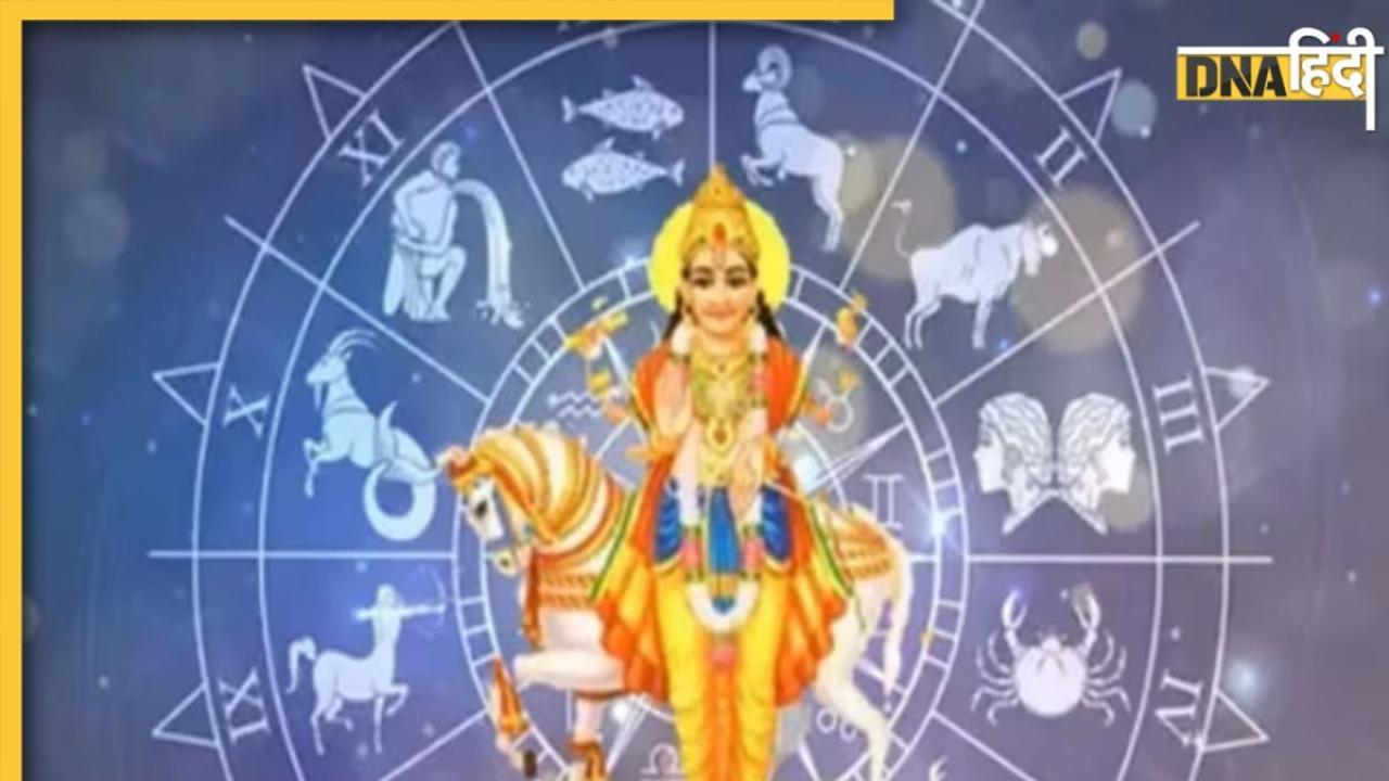 Shukra Gochar 2023: शुक्र का कर्क राशि में होगा गोचर, संबंधों से लेकर आर्थिक ​स्थिति और करियर पर पड़ेगा ऐसा प्रभाव