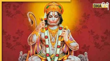 Hanuman Mantra: हनुमान जी की कृपा के लिए करें इन चमत्कारिक मंत्रों का जाप, बजरंगबली लगाएंगे बेड़ा पार