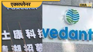 क्यों फेल हो गई Foxconn Vedanta Deal? अब चिप निर्माण में कैसे आगे बढ़ेगा भारत?