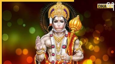 Shanivar Hanuman Puja: शनिवार को बजरंगबली की पूजा करने से शनि दोष से मिलता है छुटकारा, जानें क्या है इसके पीछे मान्यता