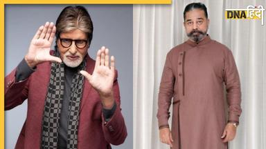 Amitabh Bachchan की Sholay को नापसंद करते हैं Kamal Haasan, फिल्म देखने के बाद उड़ गई थी नींद