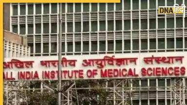 AIIMS दिल्ली के बने बनाए फुल फर्निश फ्लैट में मिल रहा रहने का मौका, पढ़ें किन्हें मिलेंगे ये घर