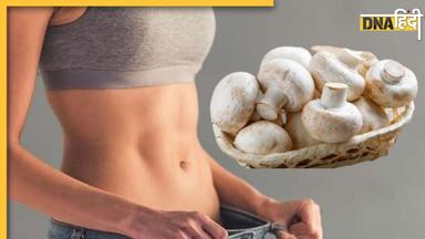 Mushroom For Weight Loss: तेजी से घटाना है वजन तो रोज सुबह खाएं ये एक चीज़, महीने भर में हो जाएंगे स्लिम-ट्रिम 