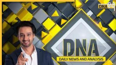 DNA TV Show: दुनिया ने देखी चांद पर भारत की छाप, जानिए अब कैसे मिलेगी चंदामामा के चप्पे-चप्पे की खबर