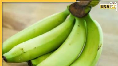 Raw Banana Benefits: डायबिटीज समेत इन 5 बीमारियों का पक्का इलाज है कच्चा केला, डाइट में करें शामिल