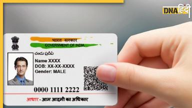 Aadhaar Card Update: आधार कार्ड में गलत नाम को ऐसे ठीक करवाएं, बस करना होगा ये