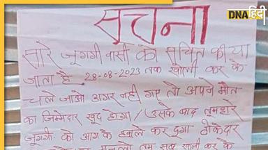 अब गुरुग्राम में लगे पोस्टर, 'दो दिन में झुग्गियां खाली करो वरना लगा देंगे आग'