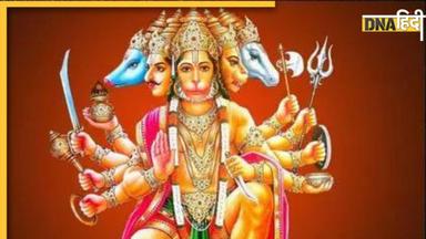 Panchmukhi Hanuman Puja Benefits: 5 दिशाओं के 5 हनुमान, जानिए कौन सी दिशा विग्रह की पूजा किस लिए करें