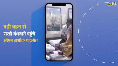 ashok gehlot ने jodhpur में बड़ी बहन से बंधवाई राखी