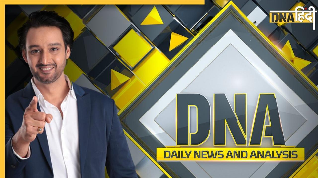 DNA TV Show: विदेश के बाद अब रक्षा मंत्री भी लापता, फिर भी नहीं हंगामा, क्या है चीन में नेताओं की गुमशुदगी का सच