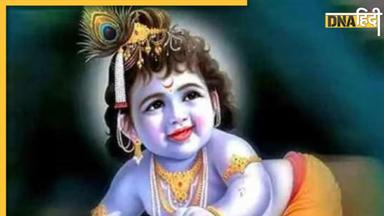 Krishna Janmashtami Muhurt Time: ये है जन्माष्टमी का सटीक शुभ मुहूर्त, जानें श्री कृष्ण की पूजा विधि और सही मंत्र