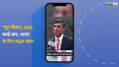 G20 Summit:ऋषि सुनक ने गिनाईं भारत की उपलब्धियां, कहा moon mission पर गर्व है.