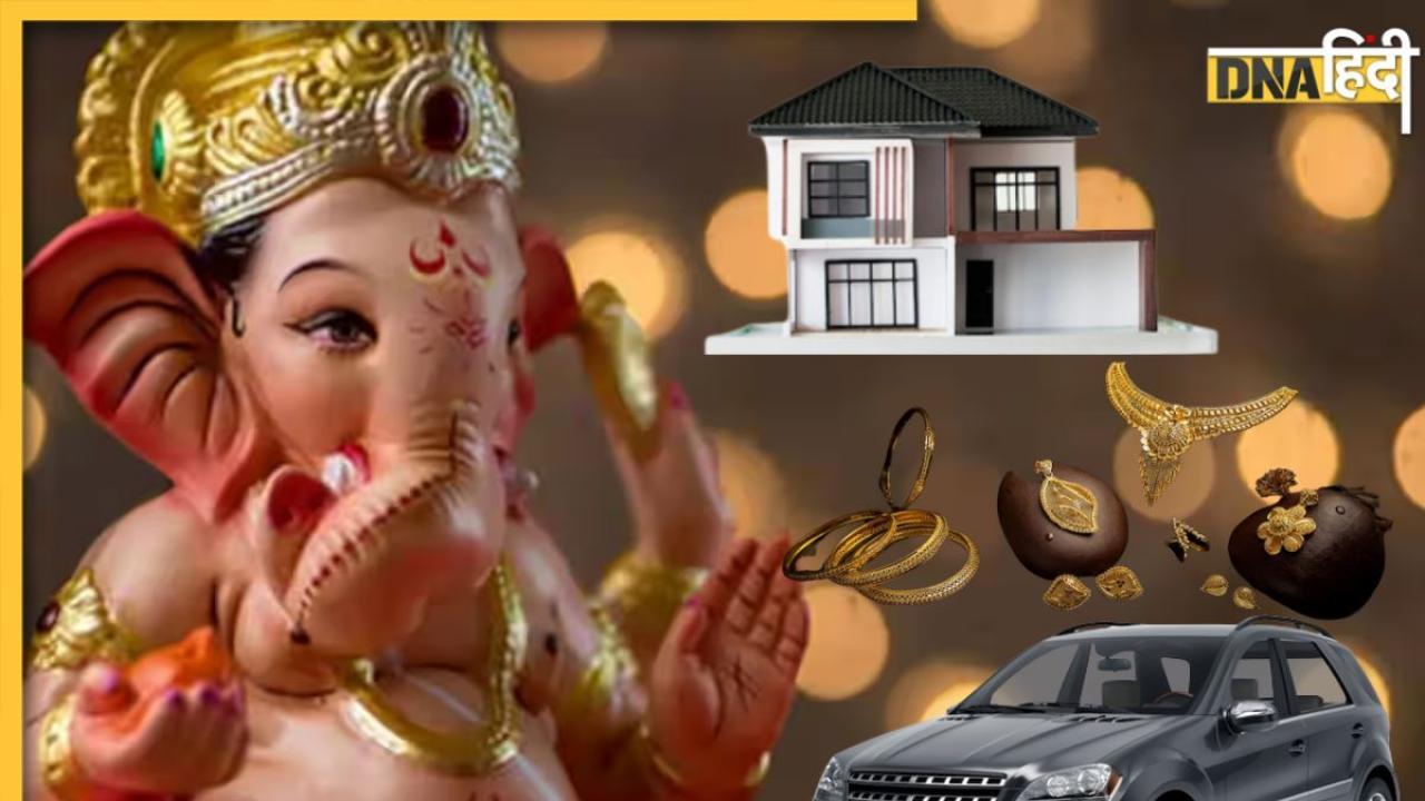 Ganesh Chaturthi 2023:  वाहन से प्रॉपर्टी तक, गणेशोत्सव के दौरान खरीदारी के बन रहे हैं कई शुभ मुहूर्त 