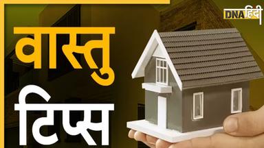 Vastu Dosh Upay: किचन से बेडरूम तक, घर में गलत दिशा में रखी ये चीजें बनती हैं भयंकर वास्तु दोष का कारण