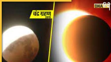 Eclipse 2023: अक्टूबर में लगेगा 2 ग्रहण, सूर्य और चंद्र ग्रहण की तिथि, समय और सूतक के बारें में यहां जानें सबकुछ