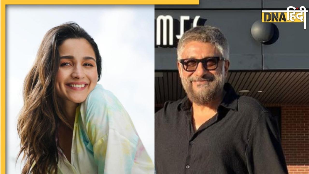 Alia Bhatt को अपनी फैमिली मानते हैं Vivek Agnihotri, एक्ट्रेस की तारीफ में कही ये बात