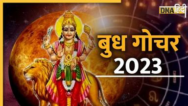 Grah Rashi Parivartan 2023: आज बुध ग्रह गोचर से चमकेगी इन 5 राशियों की किस्मत, तरक्की के खुलेंगे नए रास्ते 