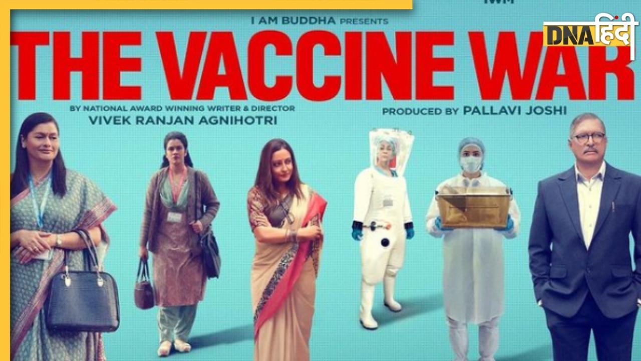 The Vaccine War निर्देशक Vivek Agnihotri ने दर्शकों को दिया तड़गा ऑफर, टिकट पर मिलेगी ये छूट, यहां जानें पूरी डिटेल्स