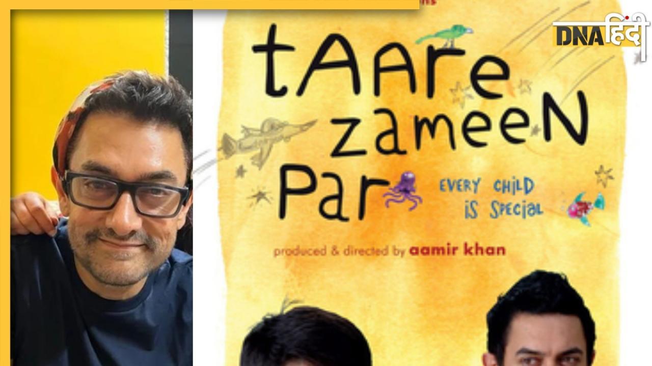 बड़े पर्दे पर इस फिल्म से वापसी करेंगे Aamir Khan, Taare Zameen Par से जुड़ा है कनेक्शन