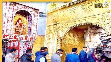 Mata Vaishno Mandir: अब इस तरह की ड्रेस में नहीं कर सकेंगे माता वैष्णों देवी के दर्शन, शारदीय नवरात्रि से लागू हुआ नियम