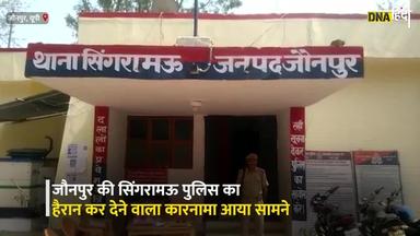 Jaunpur की सिंगरामऊ पुलिस ने कर दिया कारनामा, पीड़ित की मृत बेटी पर कर दिया मुकदमा