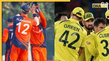 AUS vs NED: अफगानिस्तान की तरह नीदरलैंड्स भी रचेगी इतिहास? ऑस्ट्रेलिया के खिलाफ ऐसे हैं वनडे के आंकड़े