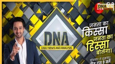 DNA TV SHOW: कौन होते हैं 'यहोवा साक्षी', जिनकी केरल ब्लास्ट के बाद हो रही चर्चा 