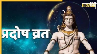 Shukra Pradosh Vrat: इस दिन रखा जाएगा नवंबर महीने का पहला प्रदोष व्रत, जानें शुभ मुहूर्त और पूजा विधि