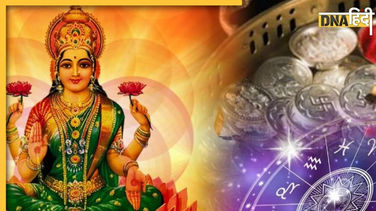 Dhanteras 2023 धनतेरस पर बन रहे ये दुर्लभ योग, दिवाली से पहले ही इन 5 राशियों को होगी सुख समृद्धि की प्राप्ति