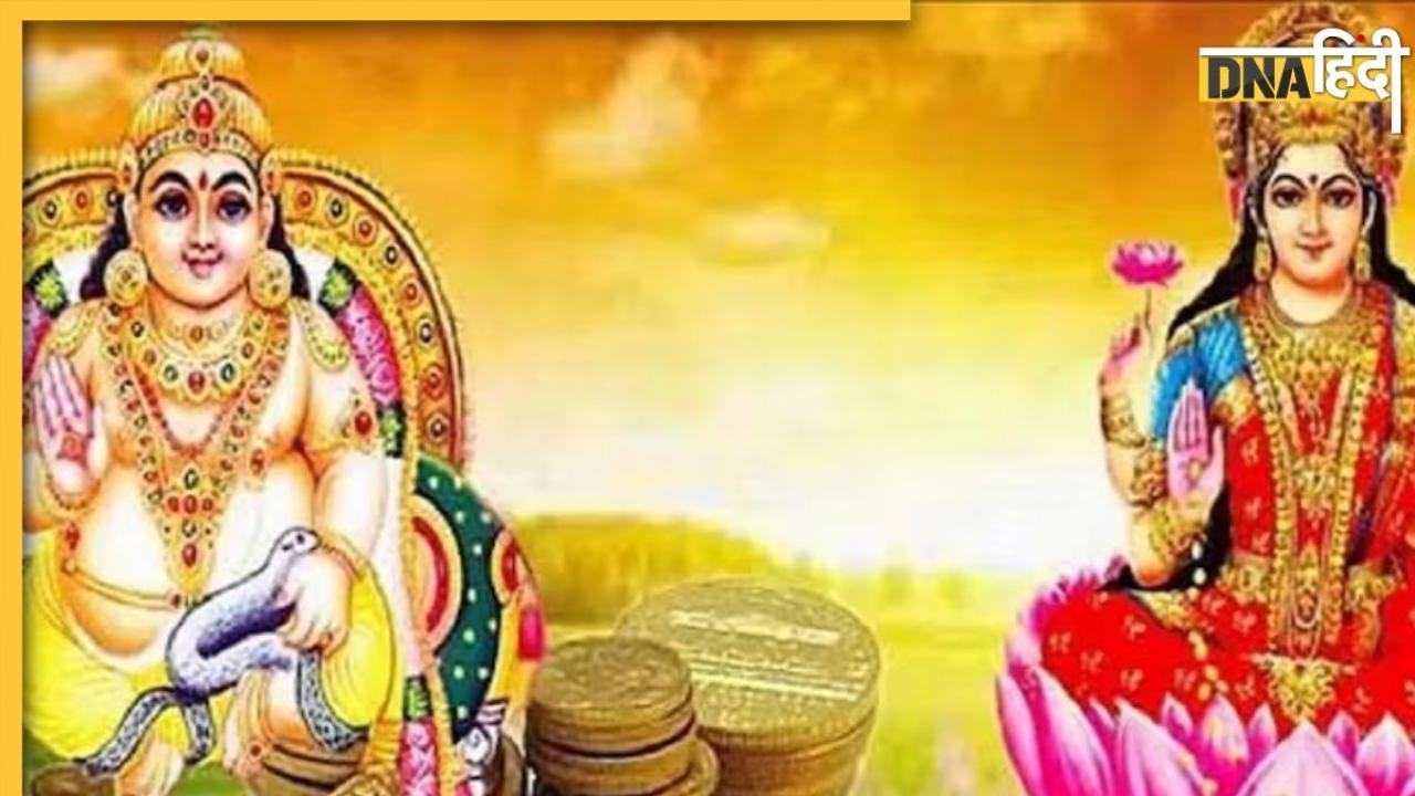 Dhanteras 2023: आज भूलकर भी न खरीदें ये 6 चीजें, घर के दरवाजे से उल्टे पैर लौट जाएंगी मां लक्ष्मी और भगवान कुबेर