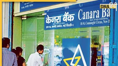 दिवाली पर Canara Bank ने MCLR में किया इजाफा, लोन हुए महंगे