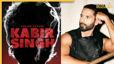 करोड़ों छापने वाली Kabir Singh के लिए इस एक्टर को कास्ट करना चाहते थे मेकर्स, जानें शाहिद के हाथ कैसे लगी फिल्म