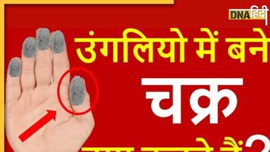 Auspicious Marks on Fingers: क्या आपकी उंगलियों पर हैं ये निशान? तो कोई नहीं रोक सकता आपके भाग्य का राजसुख 