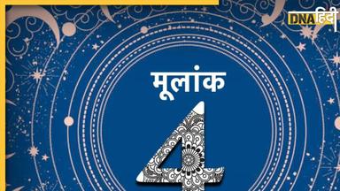 Numerology 2024: मूलांक 4 के लोगों की साल 2024 में कटेगी चांदी, करियर से लेकर कारोबार में मिलेगी सफलता