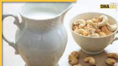 Cashew Milk Benefits: हड्डियों की बढ़ेगी ताकत और घटेगा कोलेस्ट्रॉल-शुगर, काजू वाला दूध पीना कर दें शुरू