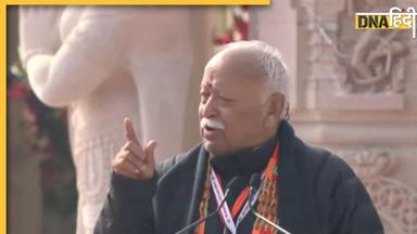 Mohan Bhagwat ने बिना नाम लिए फिर से कसा तंज, बोले- इंसान सुपरमैन बनना चाहता है, Congress ने BJP को घेरा