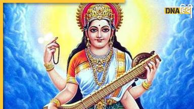 Basant Panchami 2024:14 या 15 कब है बसंत पंचमी, जानें विद्या की देवी मां सरस्वती की पूजा की सही तिथि, शुभ मुहूर्त और विधि