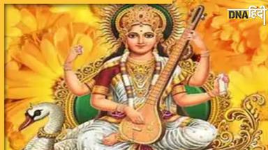 Basant Panchami 2024: बसंत पंचमी पर बन रहे हैं शुभ संयोग, जानें इस दिन किन कार्यों को करने से मिलती है मां सरस्वती की कृपा