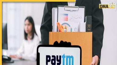 Paytm Ban: पेटीएम कर्मचारियों की मुश्किल और बढ़ी, सैलरी की वजह से नहीं मिल रही जॉब