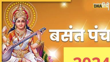 Basant Panchami 2024: बसंत पंचमी पर लक्ष्मी नारायण के साथ बन रहे ये पंच योग, इन राशियों पर होगी मां लक्ष्मी की कृपा