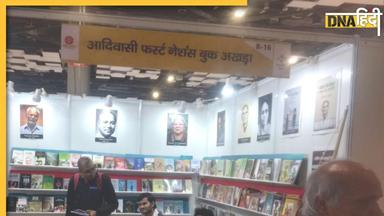 प्रकाशकों के बीच उपेक्षित हैं आदिवासी, Book Fair में आदिवासी साहित्य लेकर मौजूद है सिर्फ एक प्रकाशक