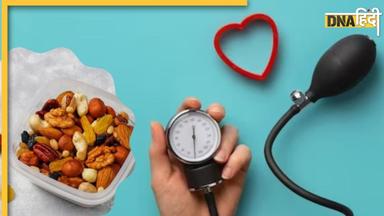 Blood Pressure Control: ब्लड प्रेशर को कंट्रोल में रखने के लिए खाएं ये 5 Dry Fruits, नसों का संकुचन होगा कम