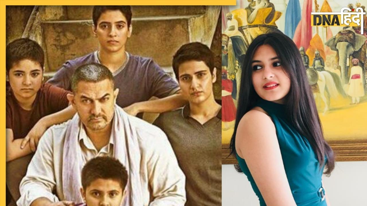 Dangal में Aamir Khan की बेटी का रोल निभा चुकी Suhani Bhatnagar का हुआ निधन, 19 साल की उम्र में ली आखिरी सांस