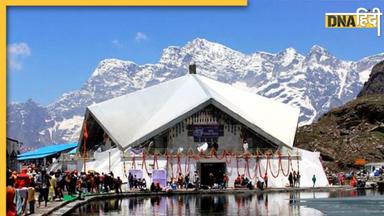 Hemkund Sahib Yatra 2024: इस दिन से खुलेंगे श्री हेमकुंड साहिब के कपाट, जानें कब से कब तक चलेगी यात्रा