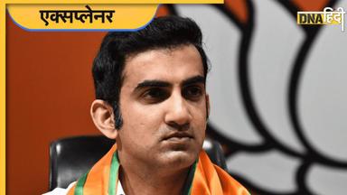 Lok Sabha Elections 2024: अचानक राजनीति को TATA करने लगे Gautam Gambhir, जानिए क्या है पूर्व क्रिकेटर के इस कदम का कारण