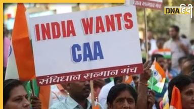 CAA का फुलफॉर्म, जानिए CAA Notification से कानून में क्या-क्या होगा बदलाव