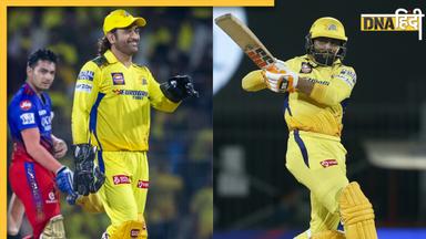 CSK vs RCB Highlights: चेपॉक में फिर हारी आरसीबी, सीएसके ने 6 विकेट से चटाई धूल