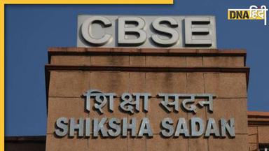 CBSE New Syllabus Update: नए सिलेबस पर सीबीएसई का बड़ा अपडेट, इस सेशन से बदलेंगी बस इन क्लास की किताबें